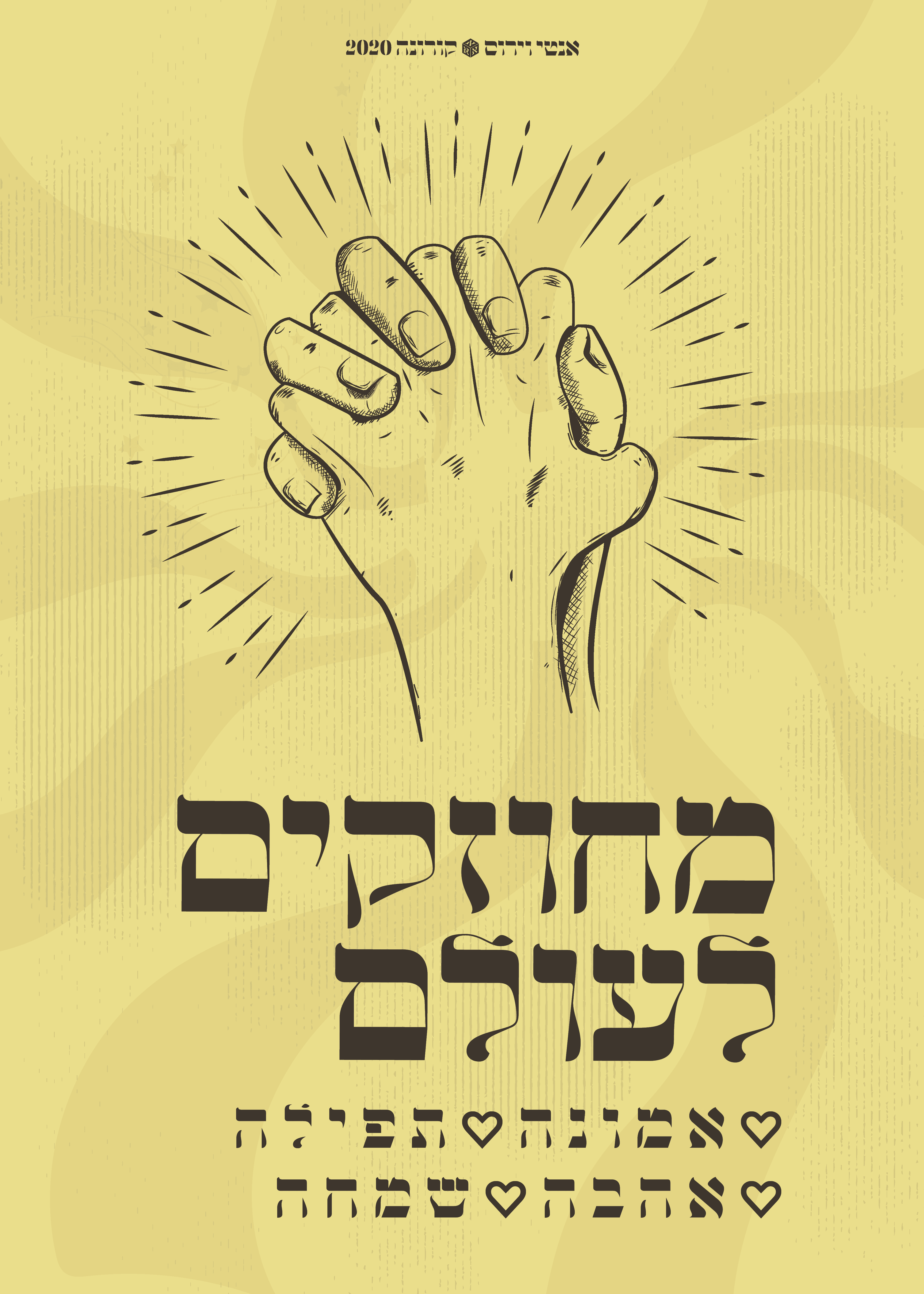 אאא מחוזקים לעולם.png