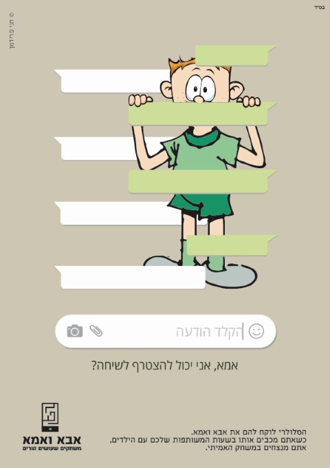 אבא ואמא - כרזה (Small).jpg