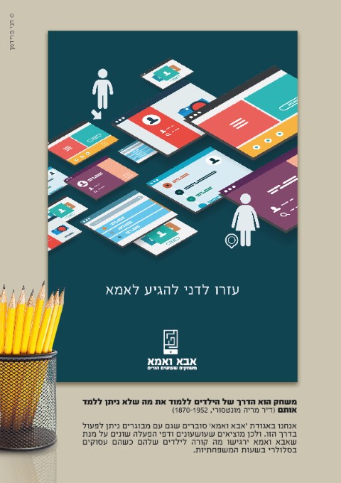 אבא ואמא- פעילות (Small).jpg