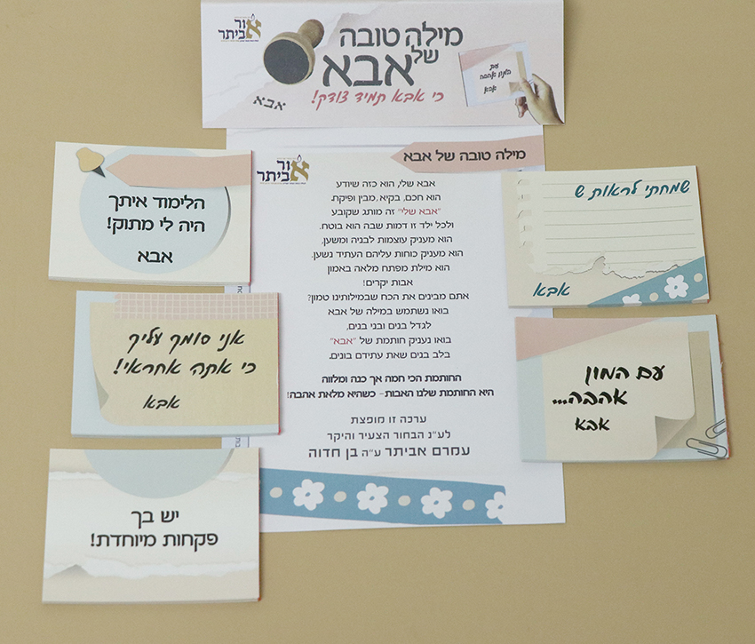 אבא מפוזר.jpg