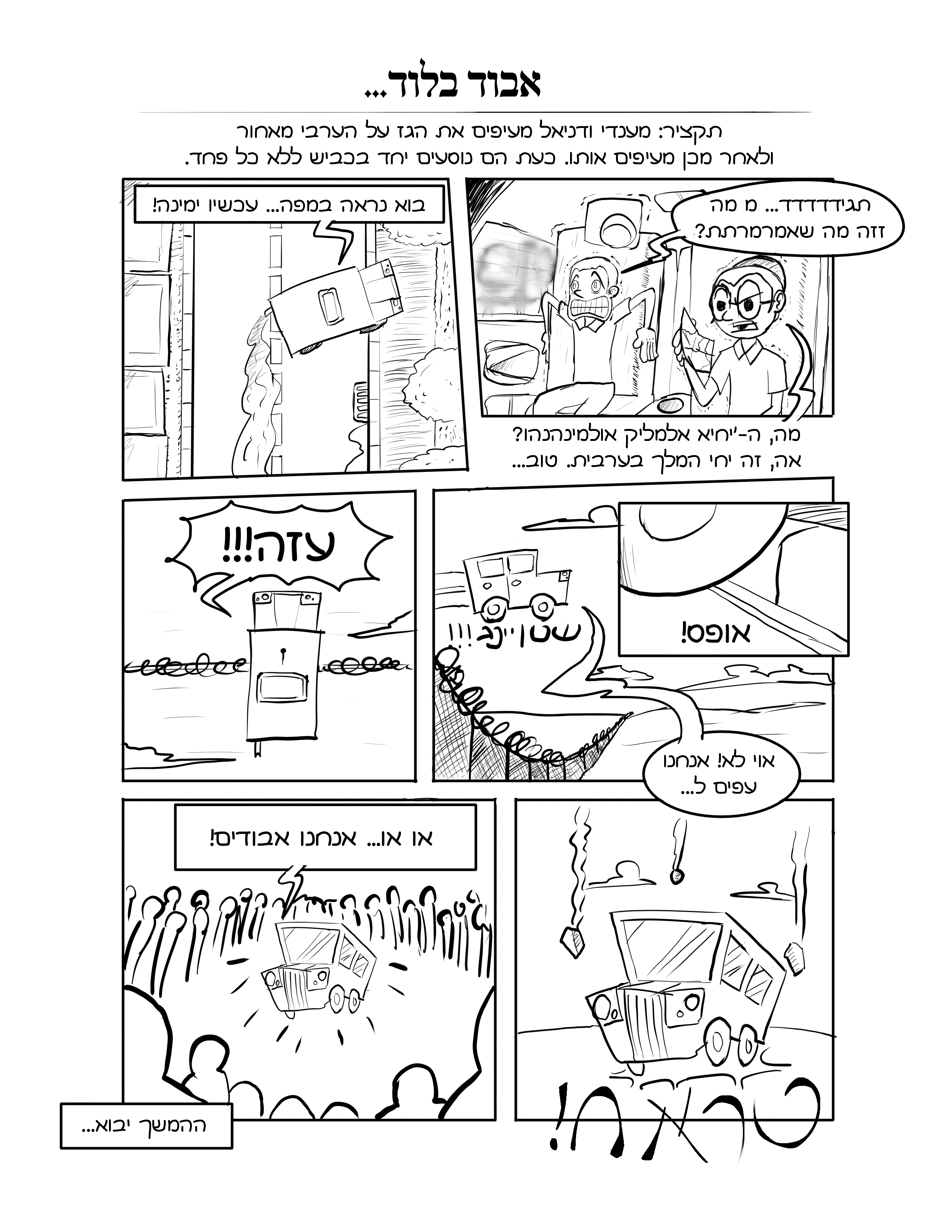 אבוד בלוד 5.png