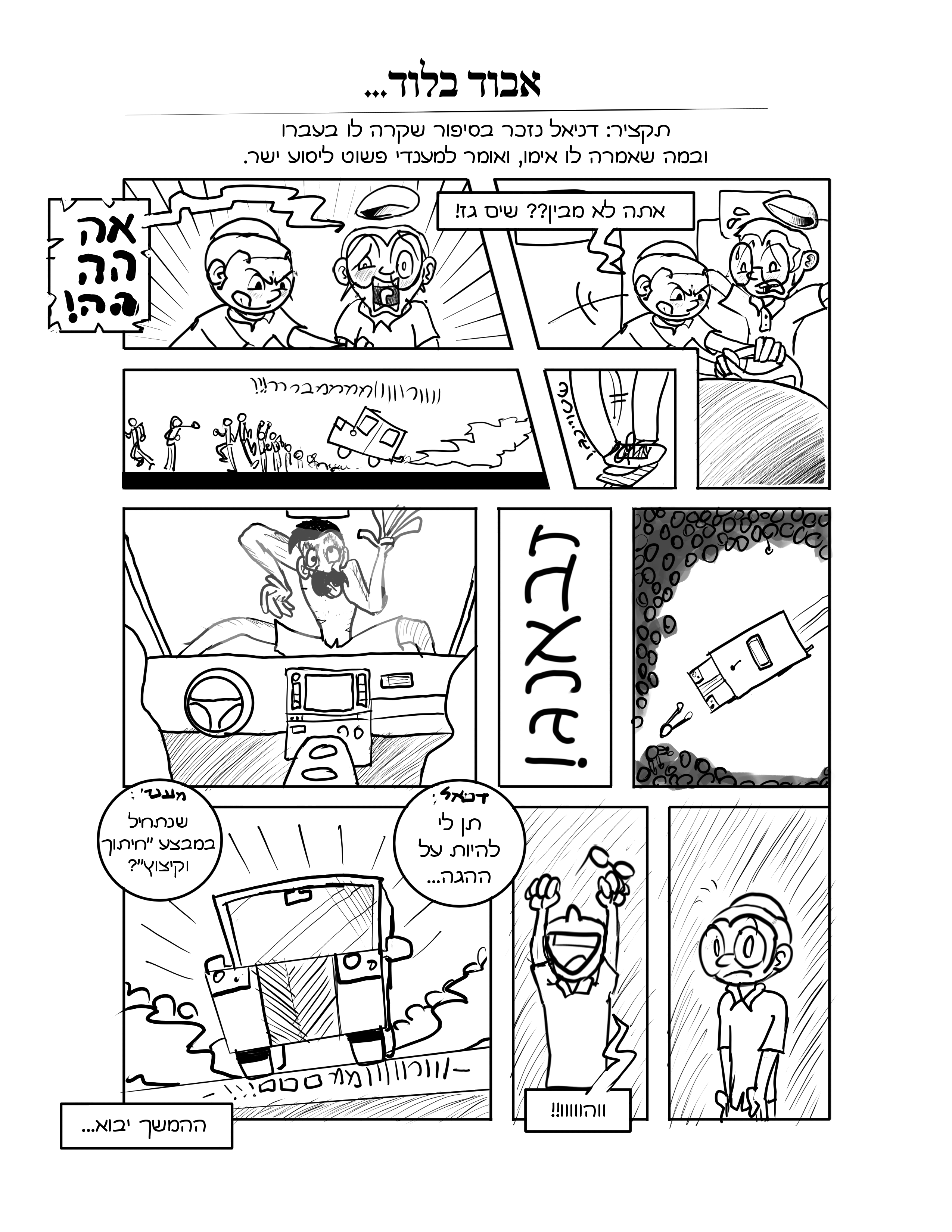 אבוד בלוד 7.png