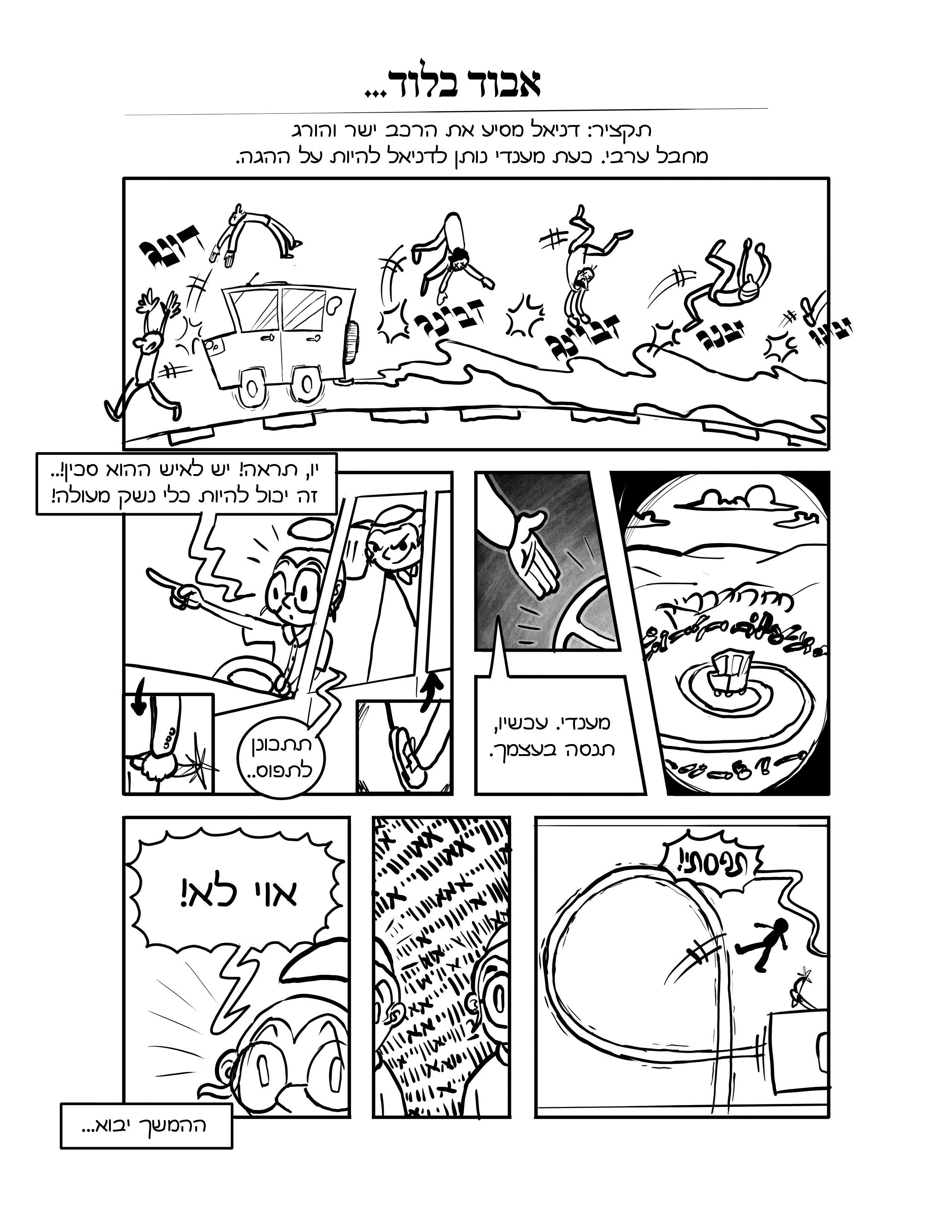 אבוד בלוד 8.png