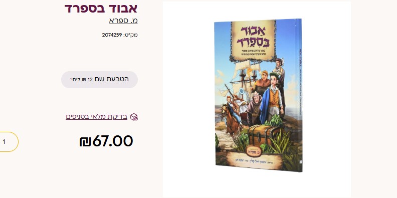 אבוד מספרד 1.jpg