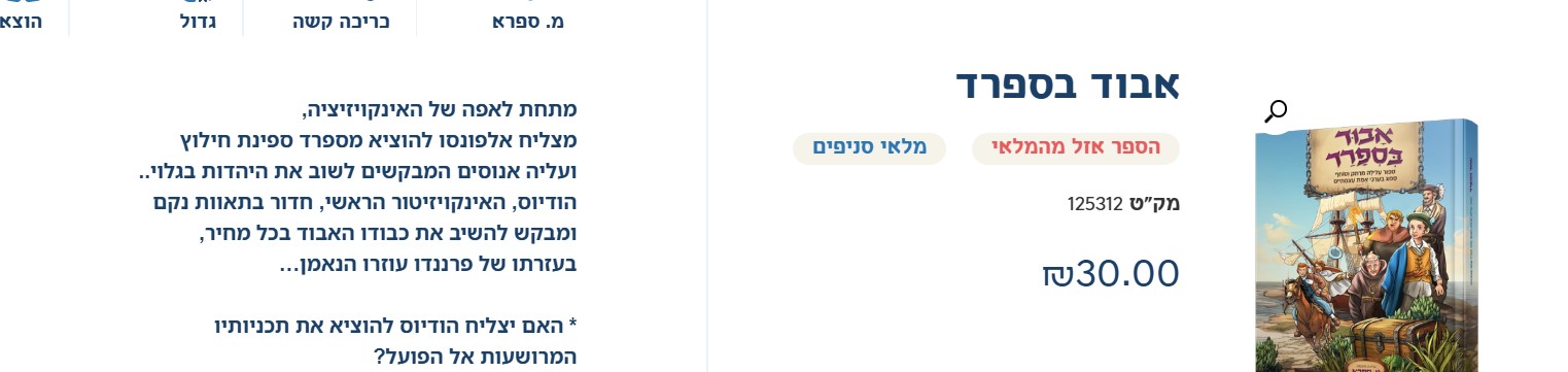 אבוד מספרד 2.jpg