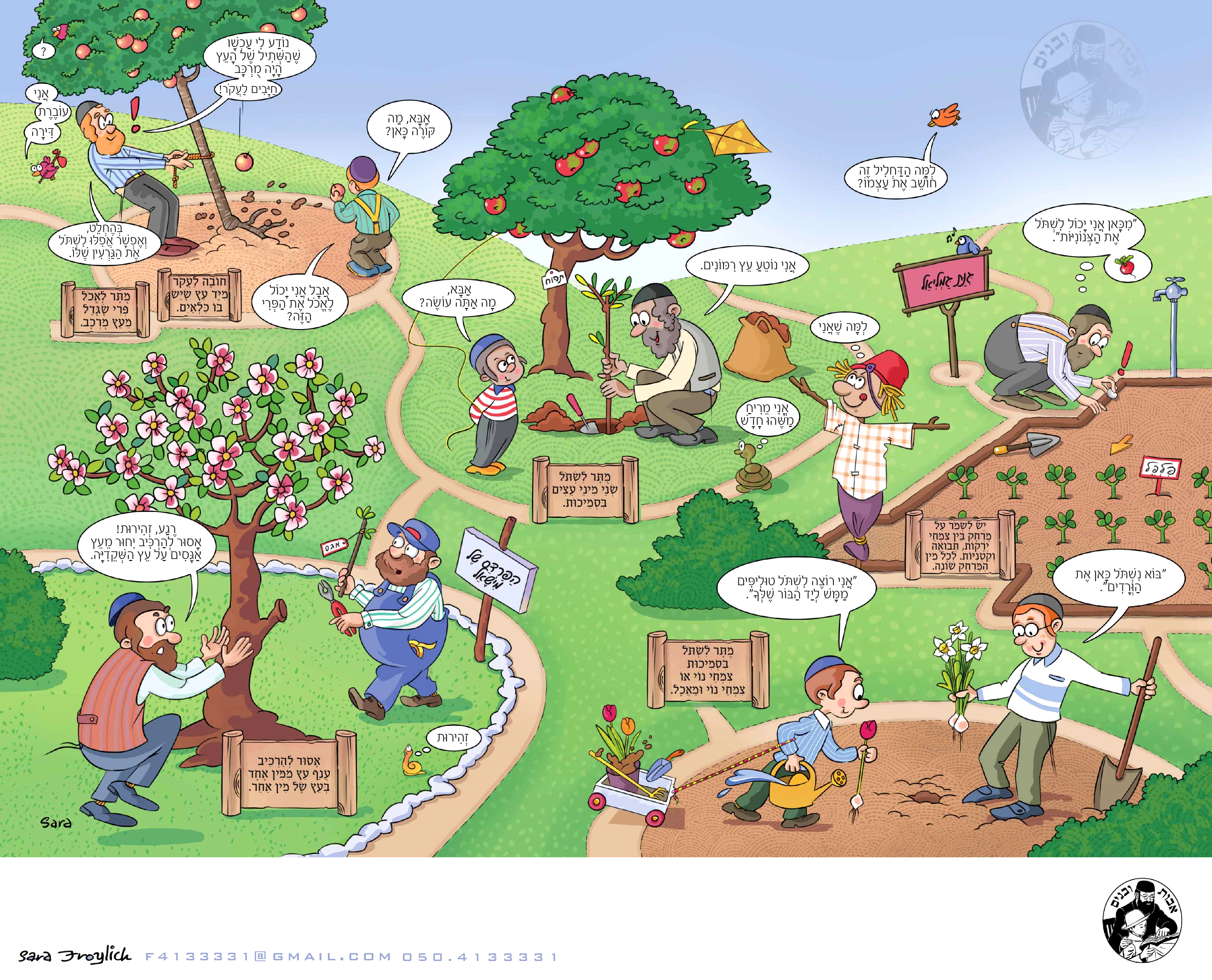 אבות ובנים                 כלאיים          Sara Froylich.jpg