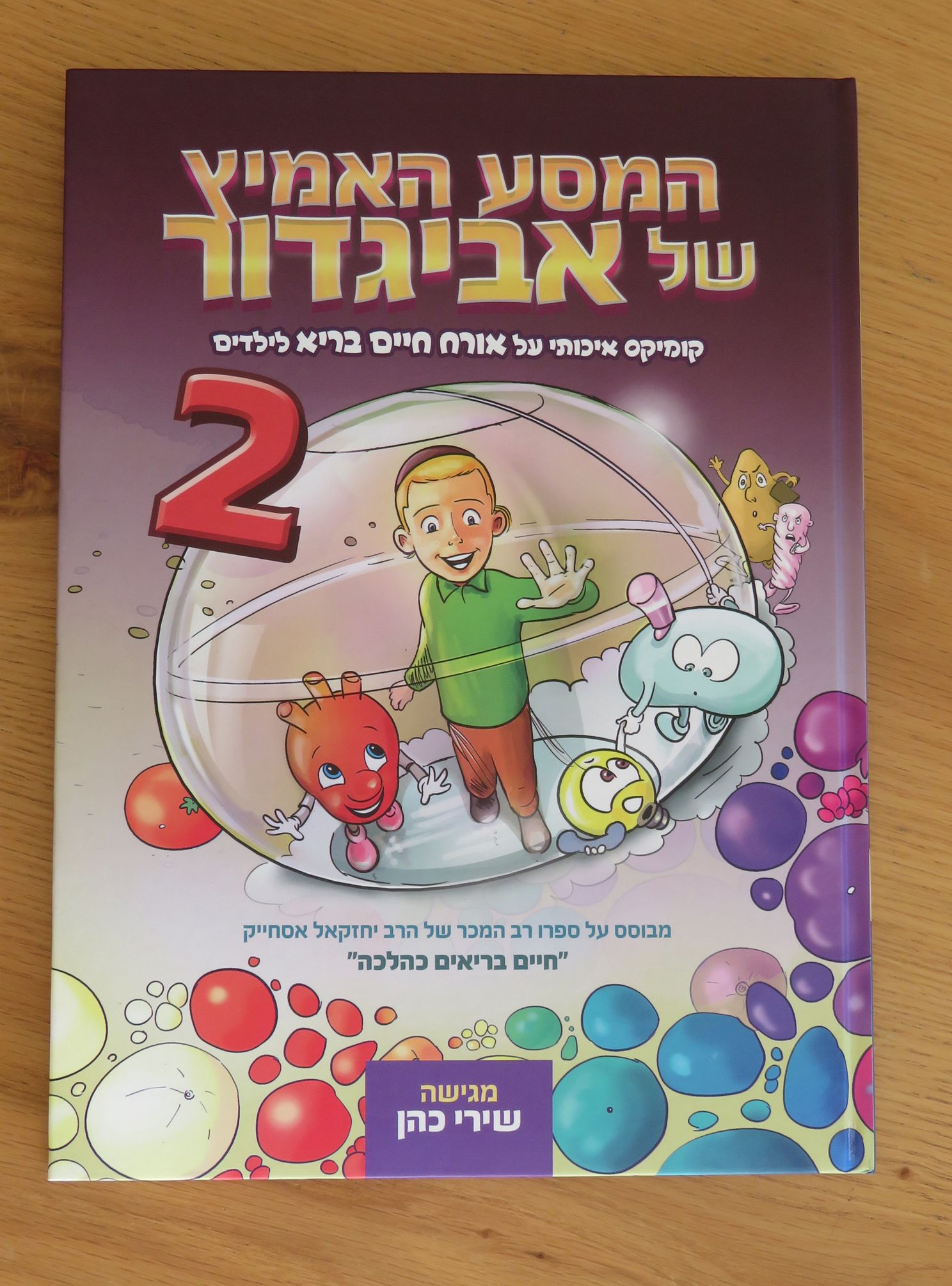 אביגדור וסיכוי 014.JPG