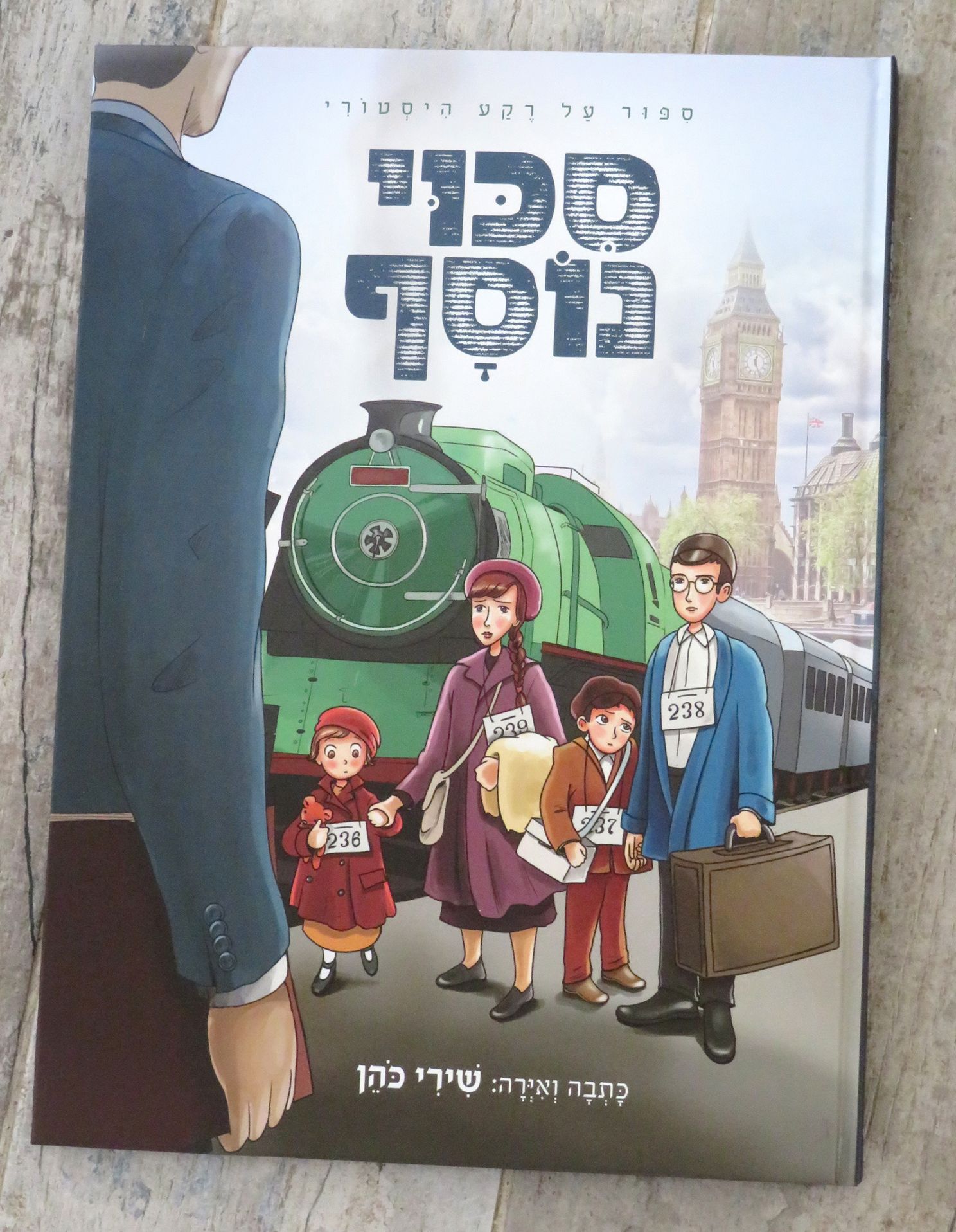 אביגדור וסיכוי 017.JPG