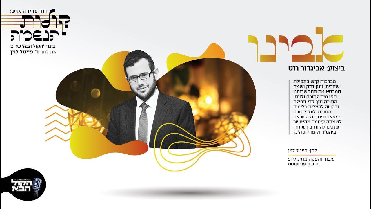 אביגדור רוט - אבינו.jpg