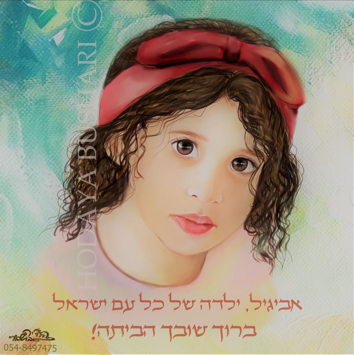 אביגיל עידן-איור דיוקנאות הודיה בושארי.JPG