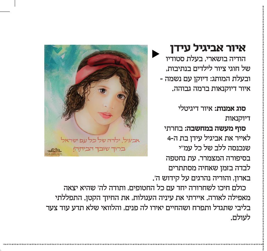 אביגיל עידן-עיתון הדרך-הודיה בושארי.JPG