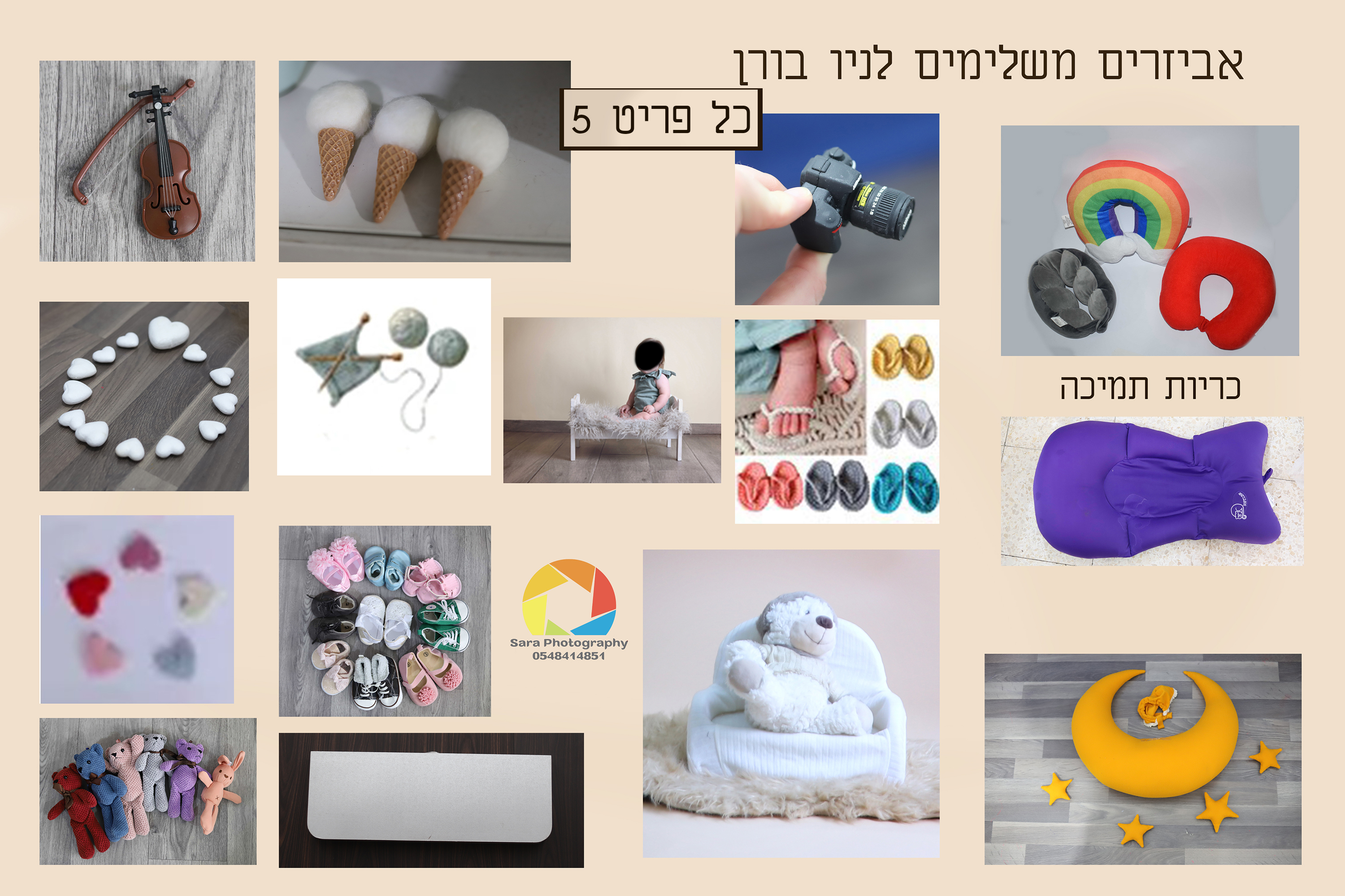 אביזרים משלימים לניו בורן.jpg