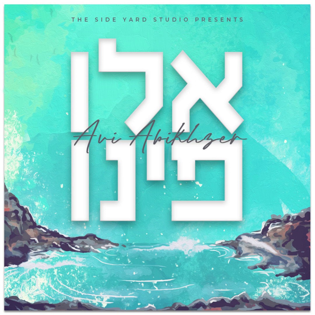 אבי אביכזר - אלו פינו.jpg