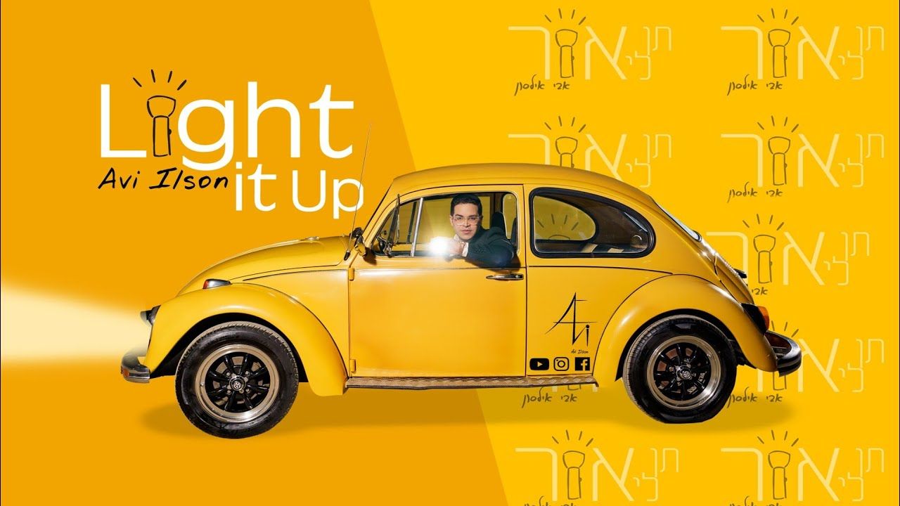 אבי אילסון - תן לי אור.jpg