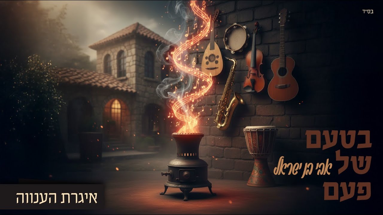 אבי בן ישראל - איגרת הענווה.jpg