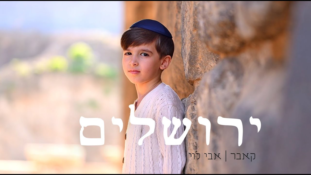 אבי לוי - ירושלים.jpg