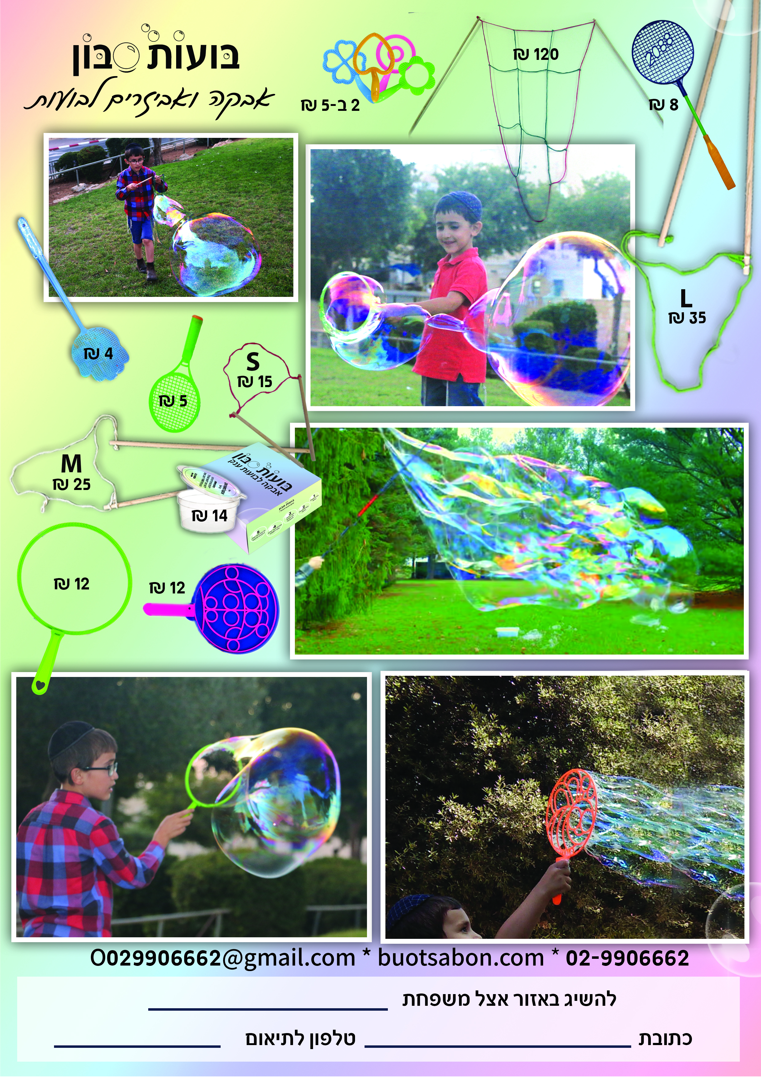 אבקה ואביזרים להכנת בועות סבון.jpg