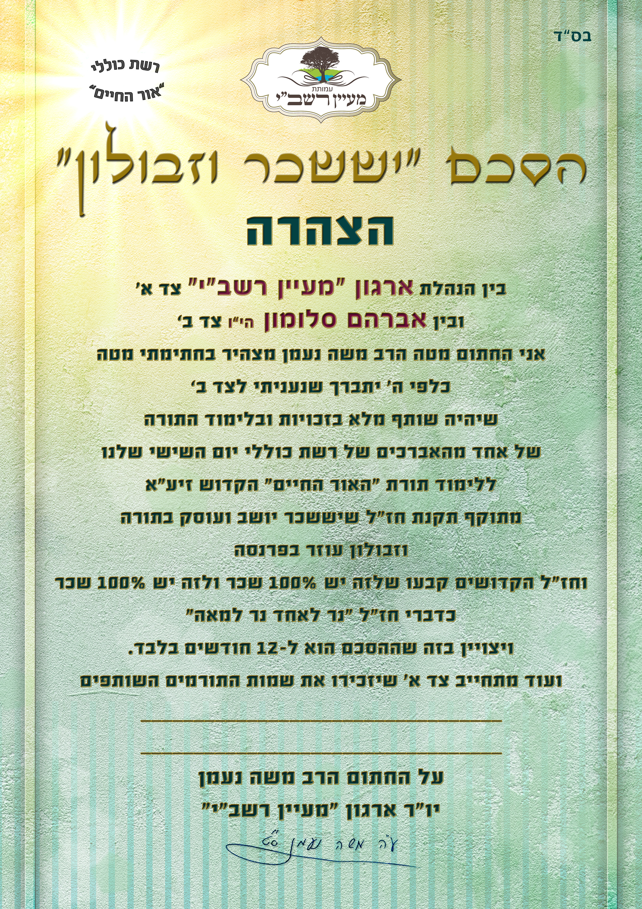 אברהם סלומון.jpg