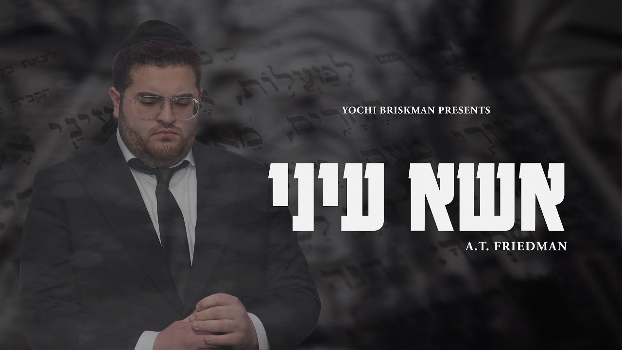 אברהם  פרידמן - אשא עיני.jpg