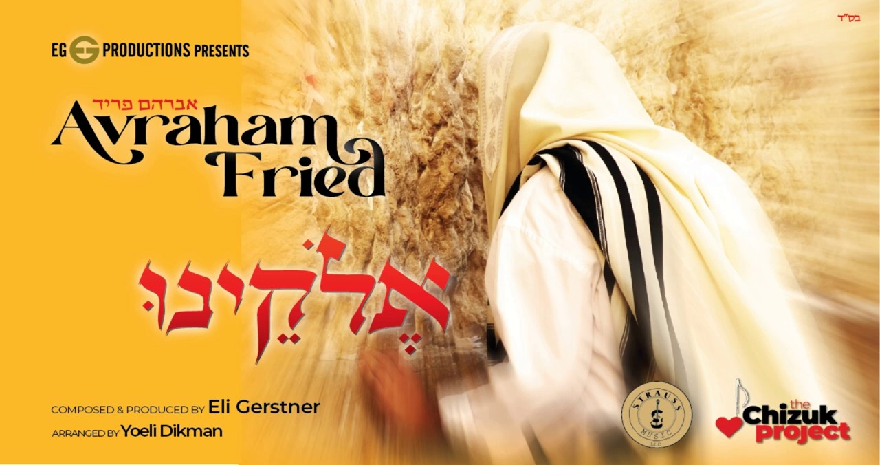 אברהם פריד - אלקינו.jpg