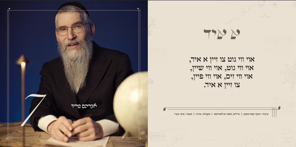 אברהם פריד - א איד.jpg