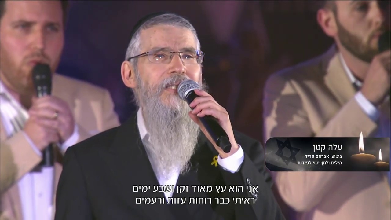 אברהם פריד & כיפה לייב - עלה קטן Live.jpg
