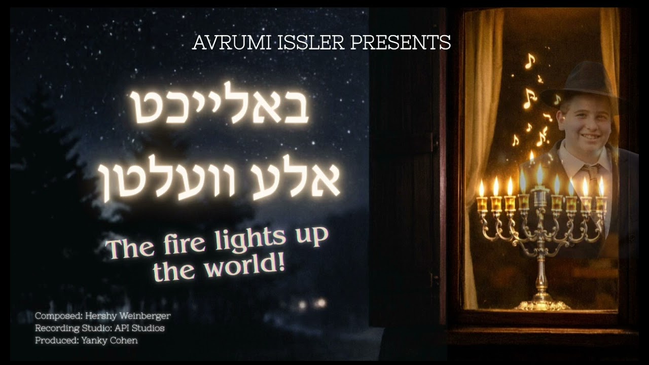 אברומי איסלר - באלייכט אלע וועלטן.jpg