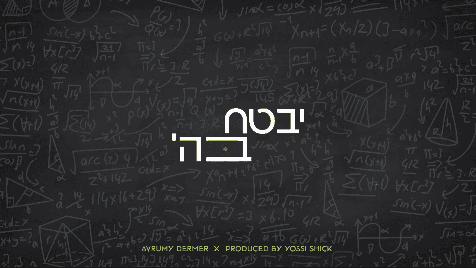 אברומי דרמר - יבטח בה'.png