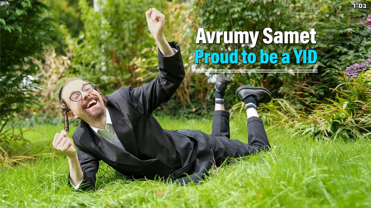אברומי סאמעט - Proud To Be a YID.jpg