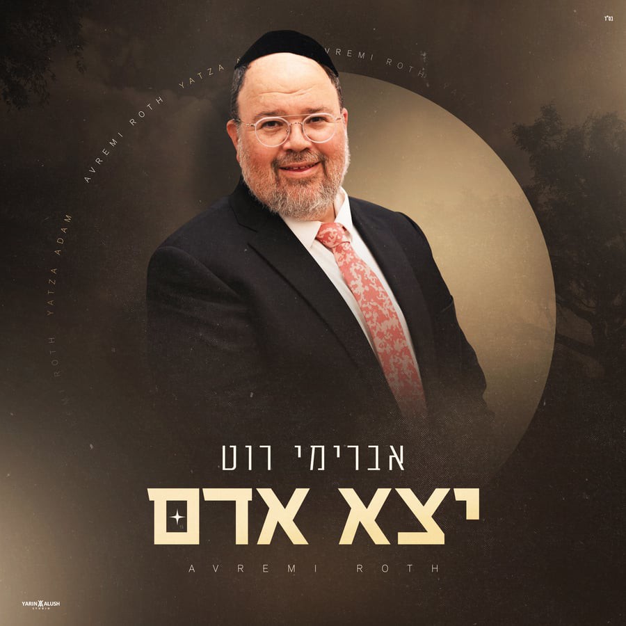 אברימי רוט - יצא אדם.jpg
