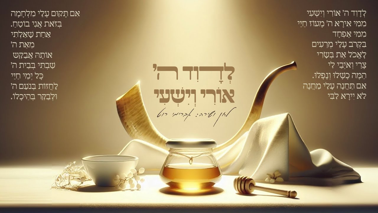 אברימי רוט - לדוד ה' אורי וישעי.jpg