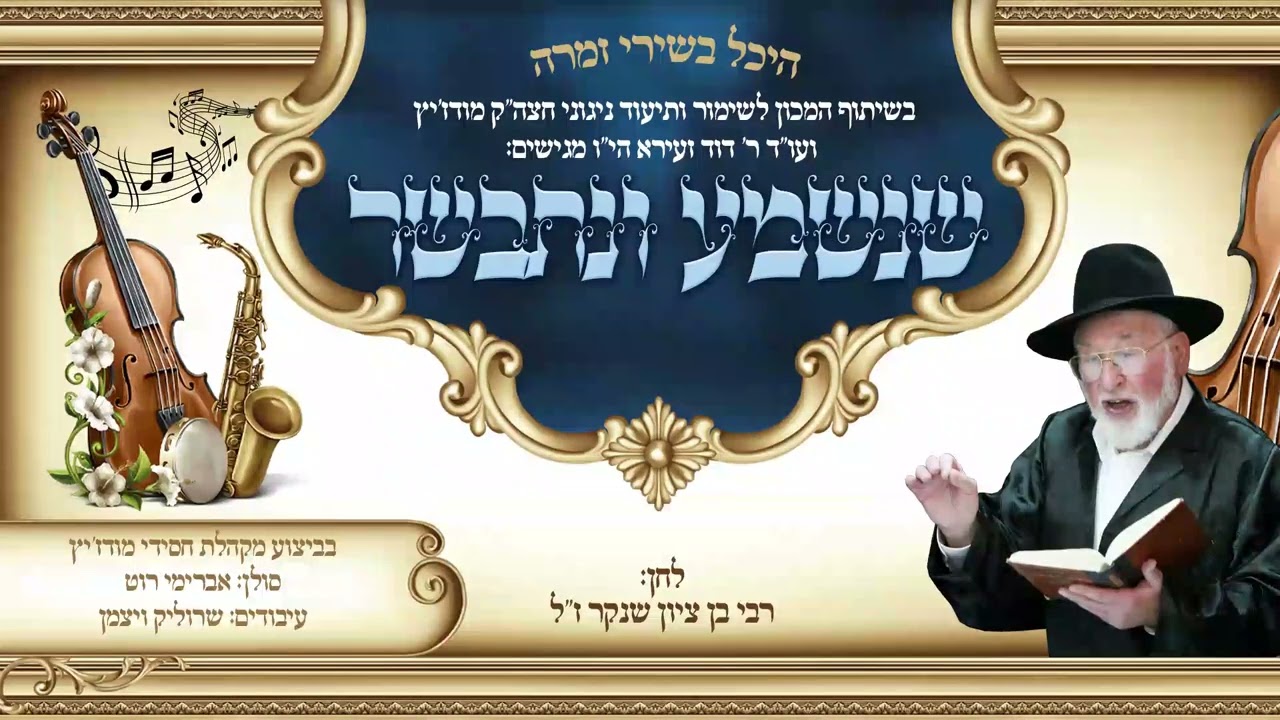 אברימי רוט - שנשמע ונתבשר.jpg