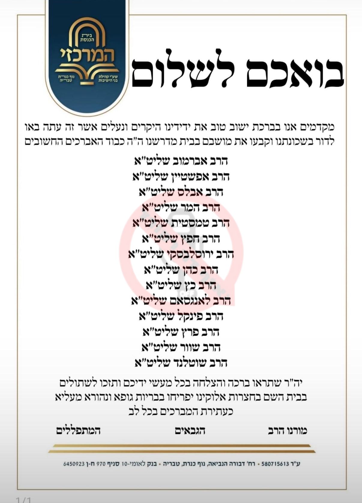 אברכים חדשים בטבריה.jpg