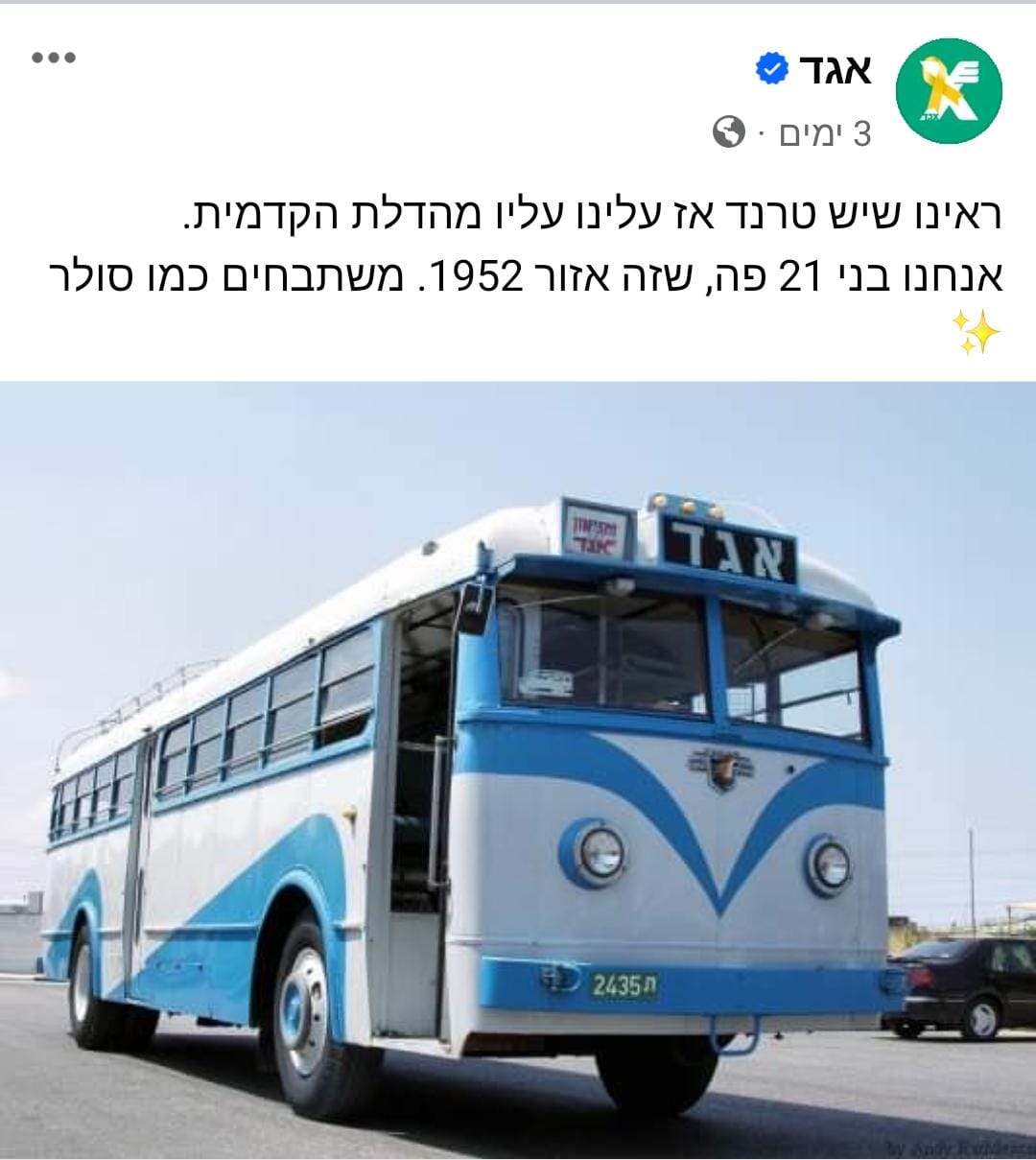 אגד תמי שלזינגר.jpg