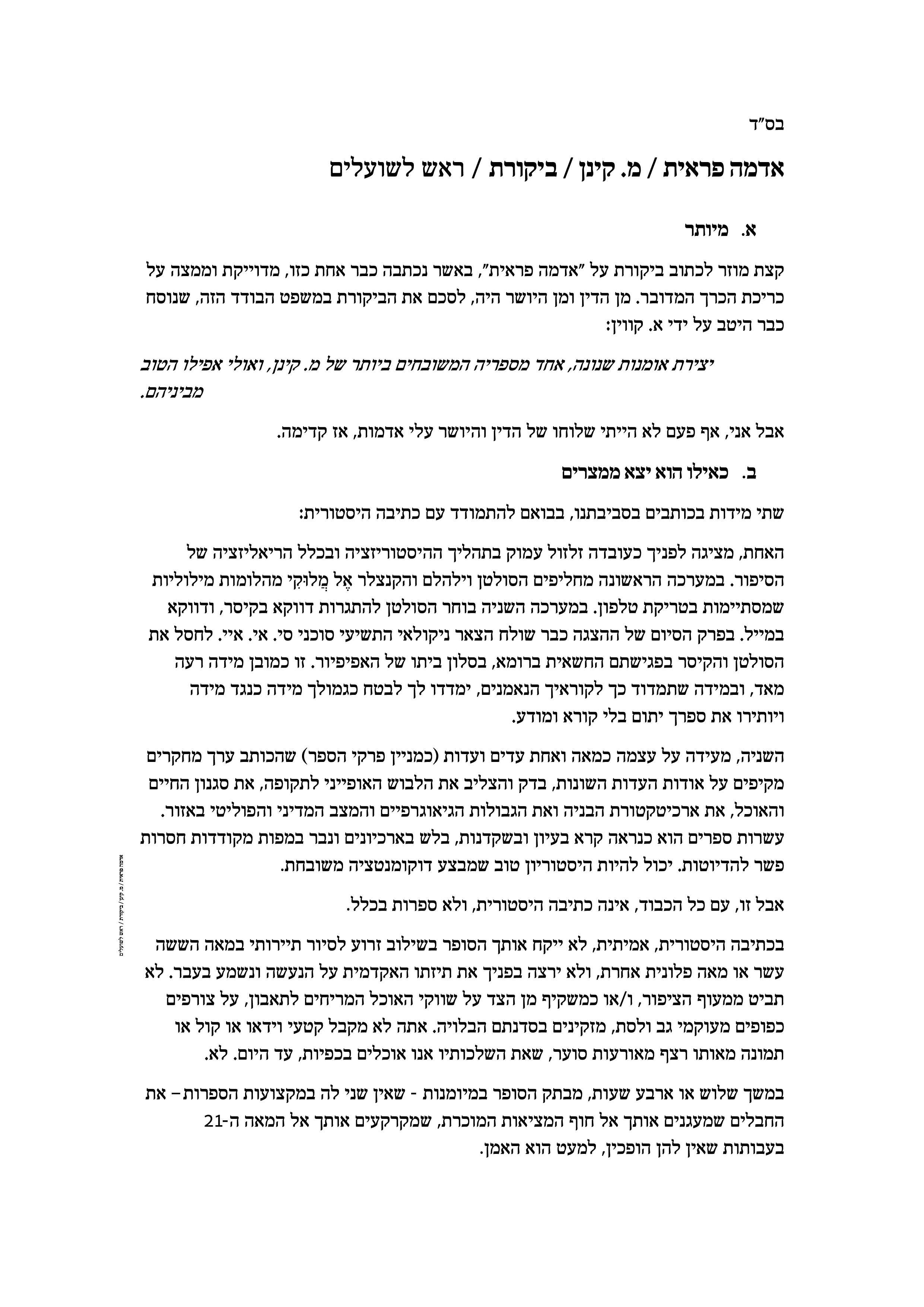 אדמה פראית-01.png