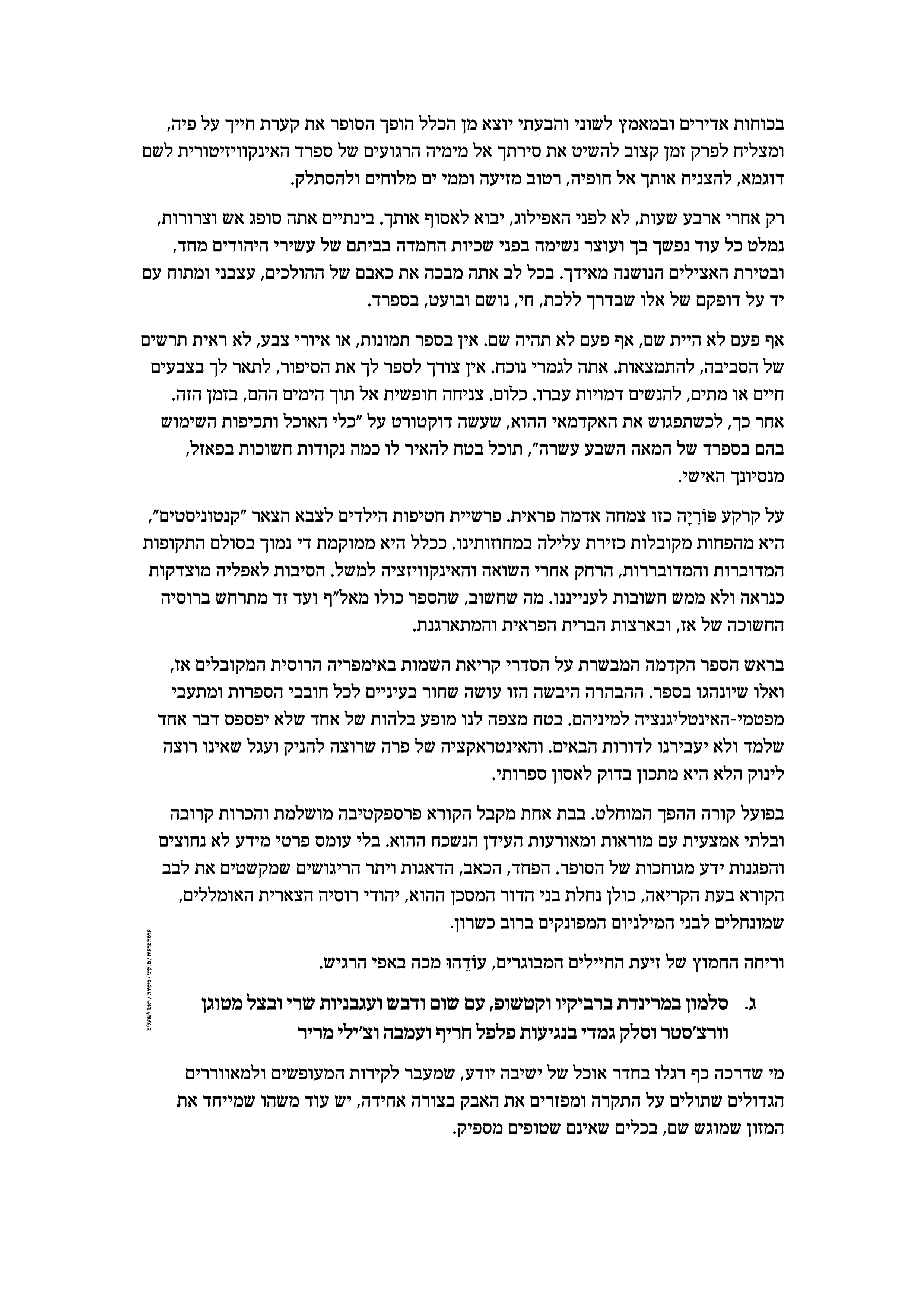 אדמה פראית 2-01.png