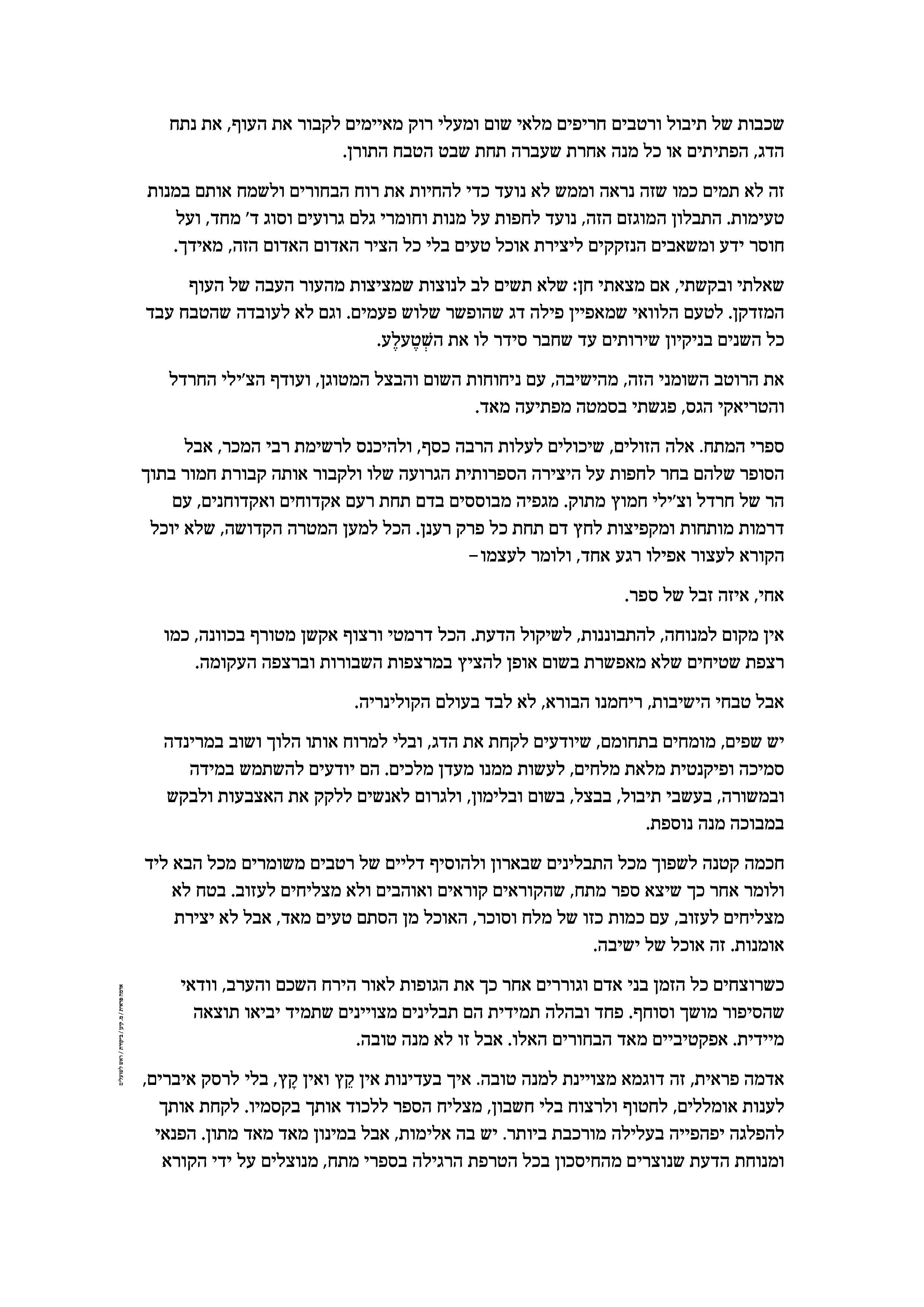 אדמה פראית 3-01.png