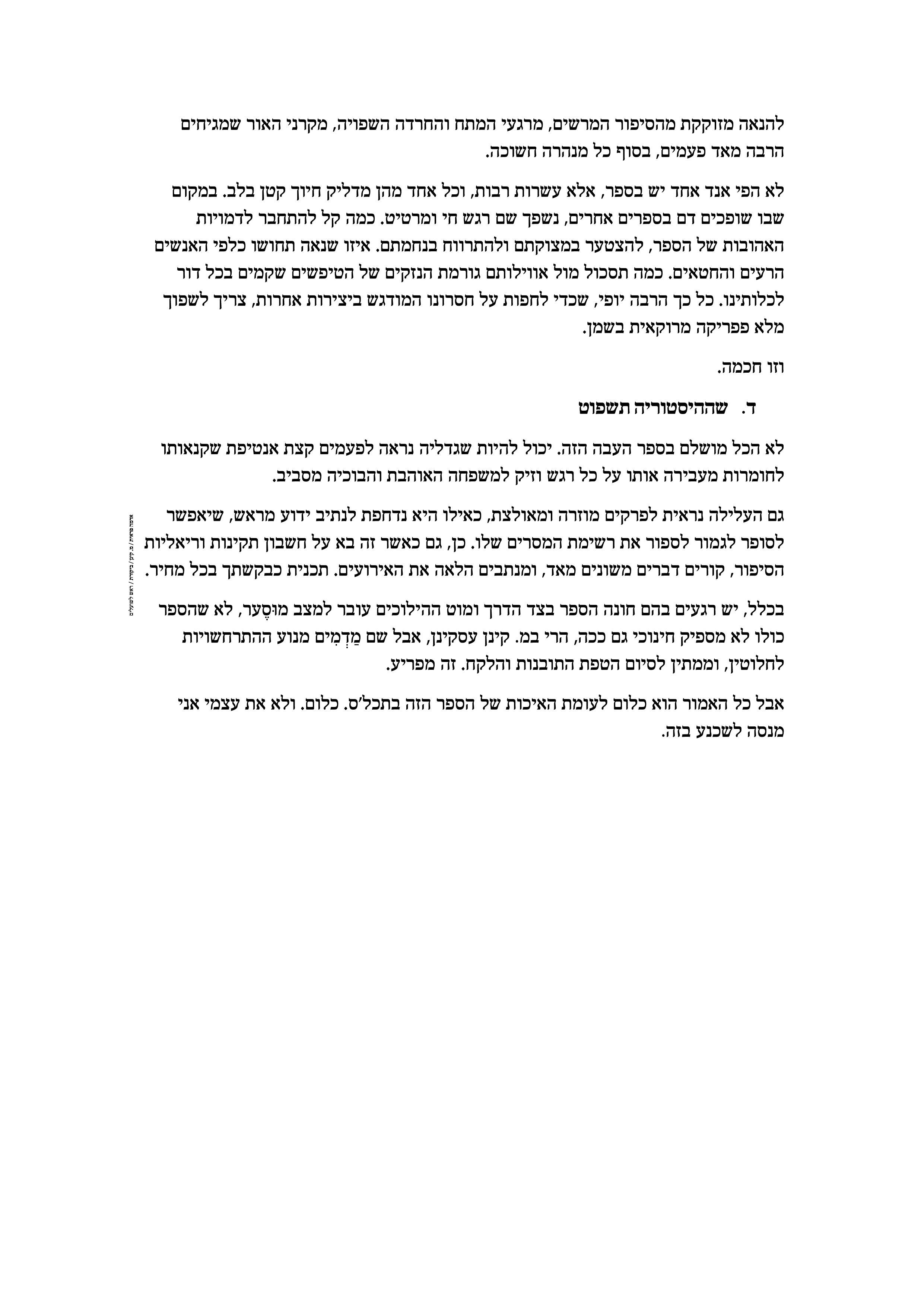 אדמה פראית 4-01.png