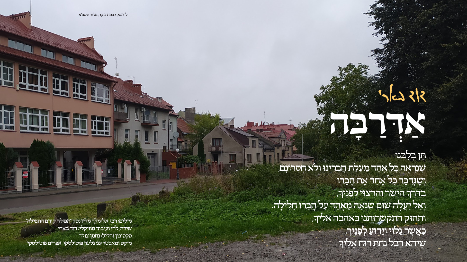 אדרבה עטיפה.jpg