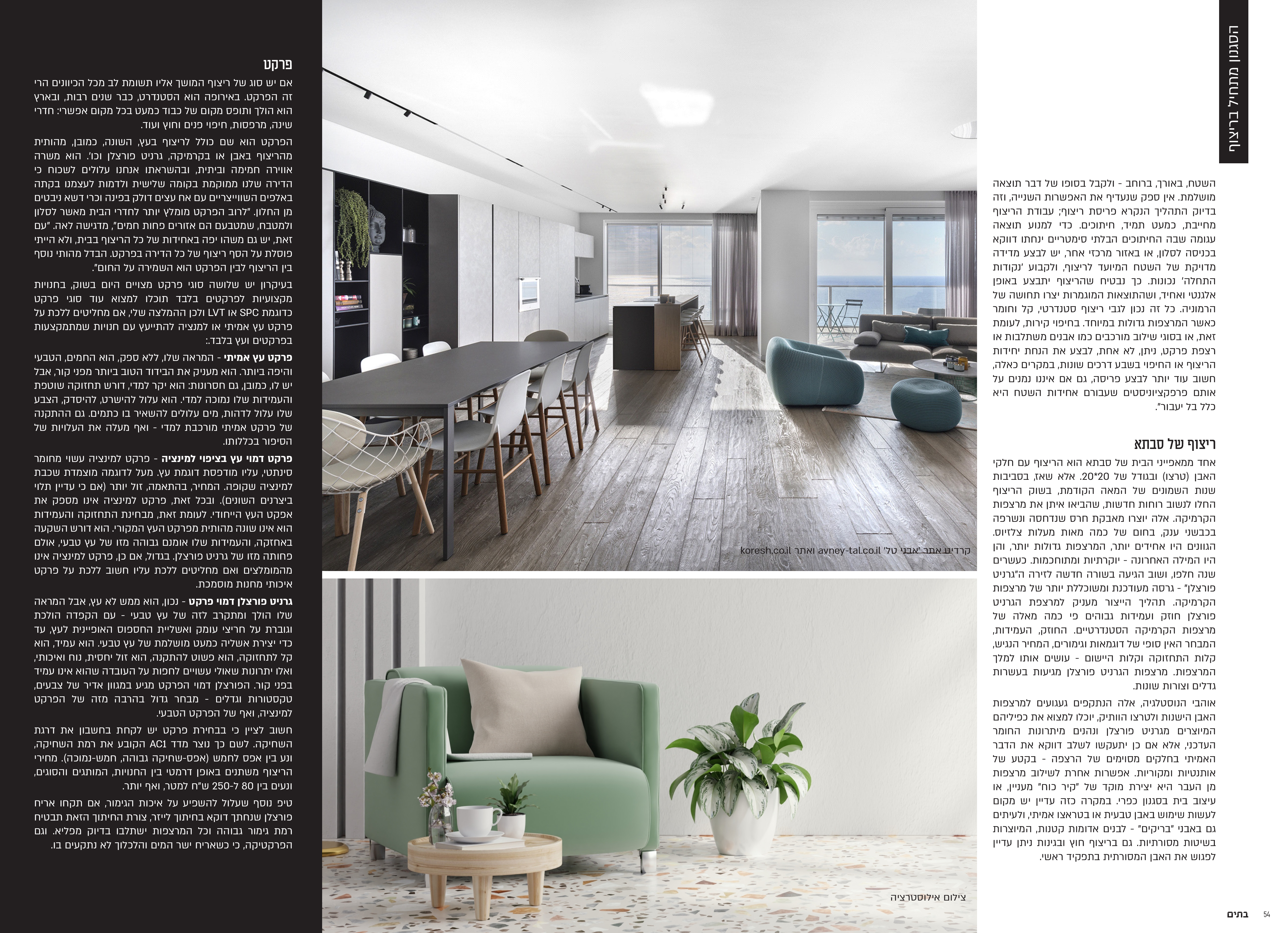 אדריכלות ריצוף4 (1)3.jpeg