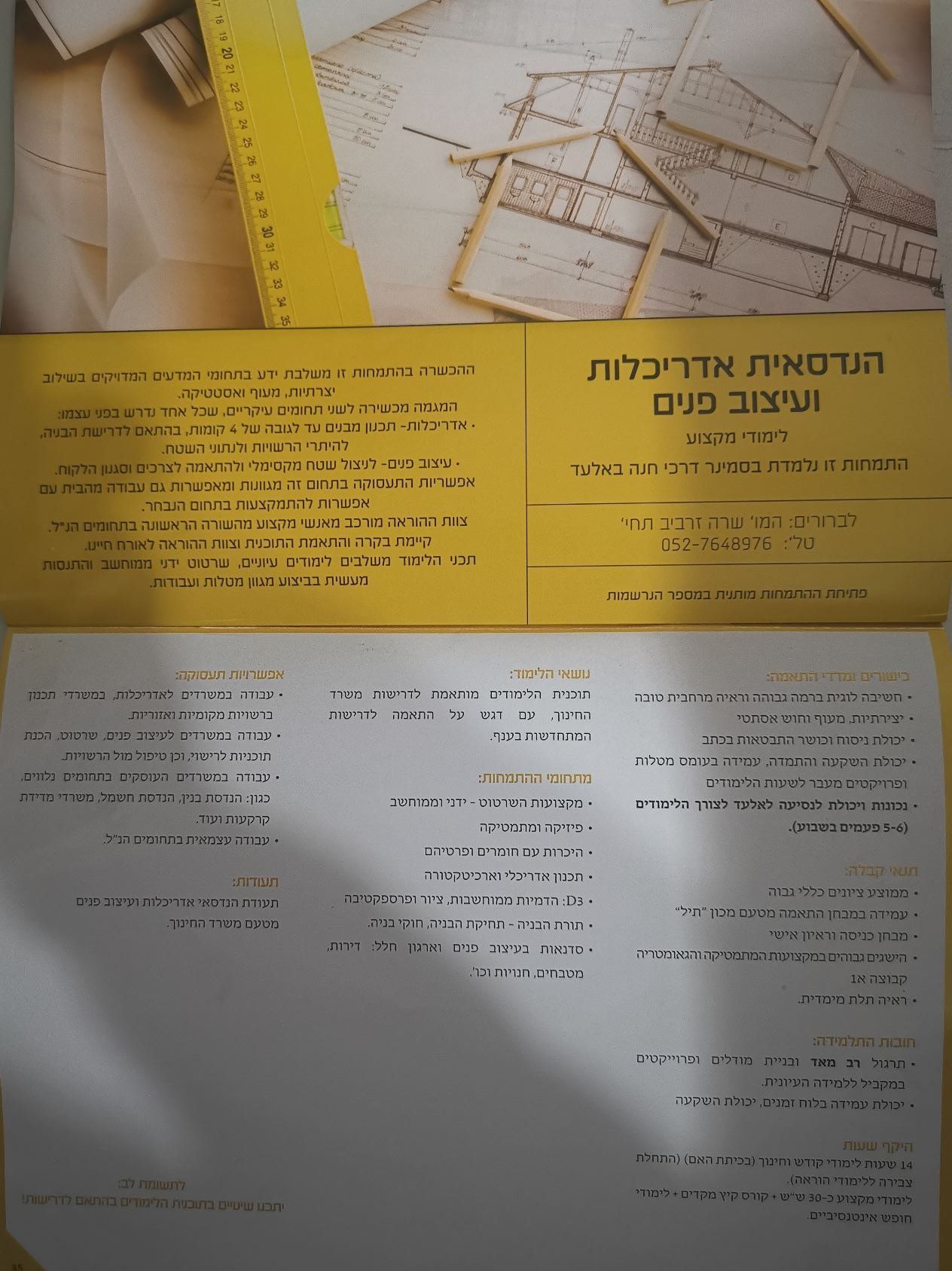 אדריכלות.JPG