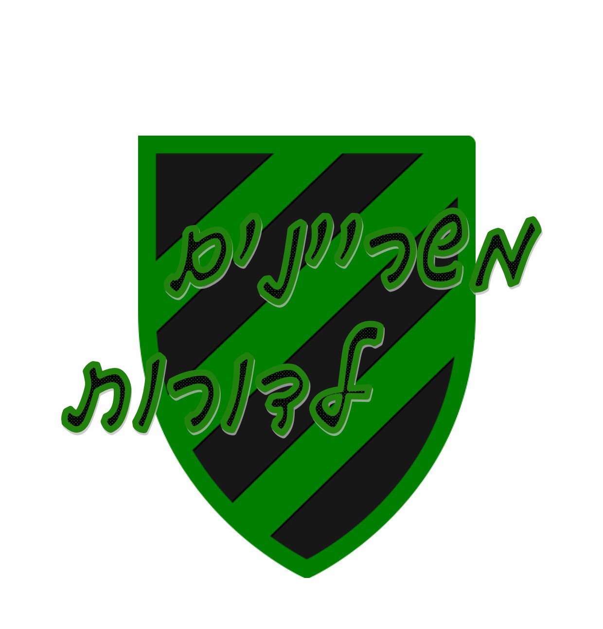 אהבת תורה.jpg