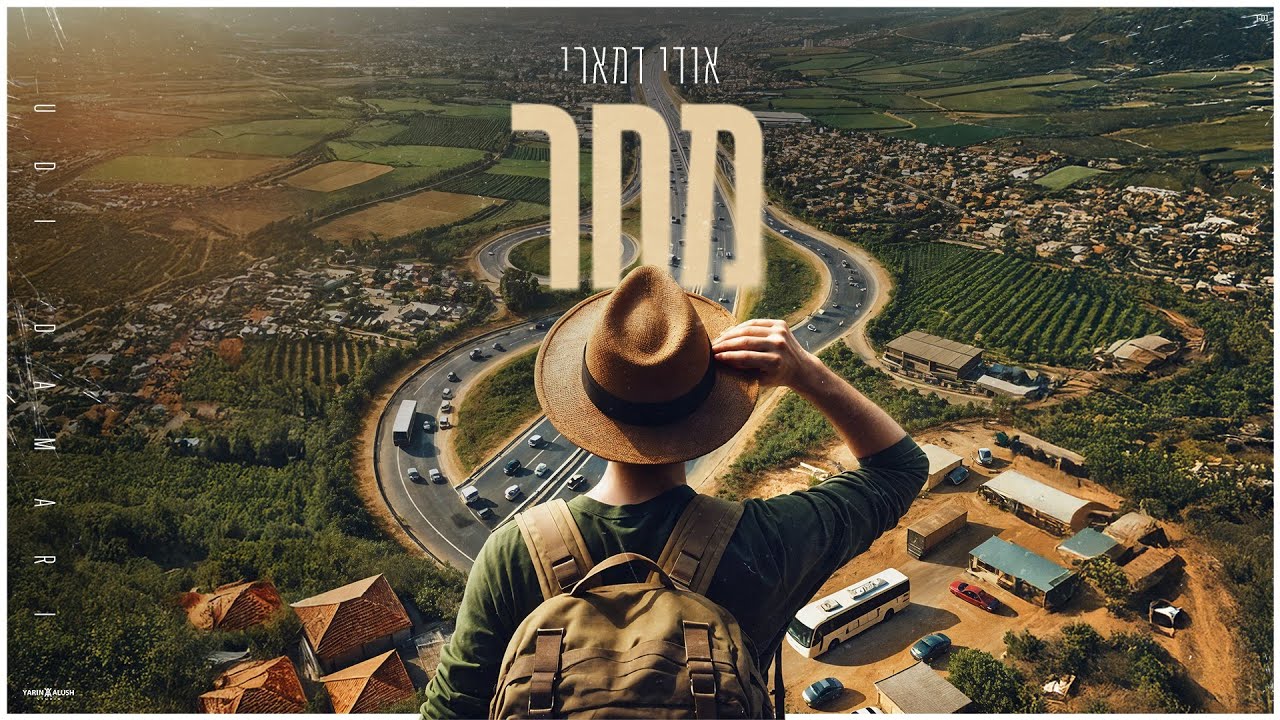 אודי דמארי - מחר.jpg