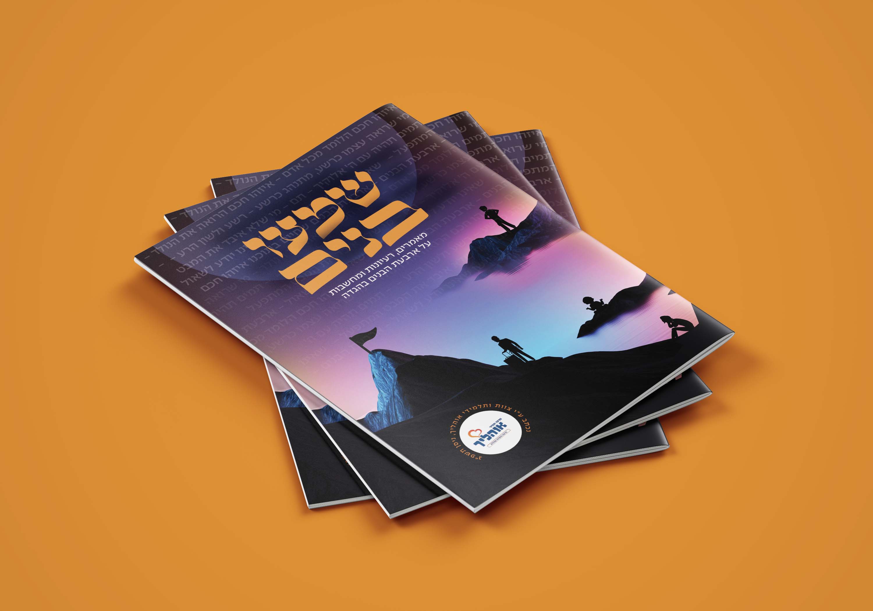 אוהליך  (1).jpg