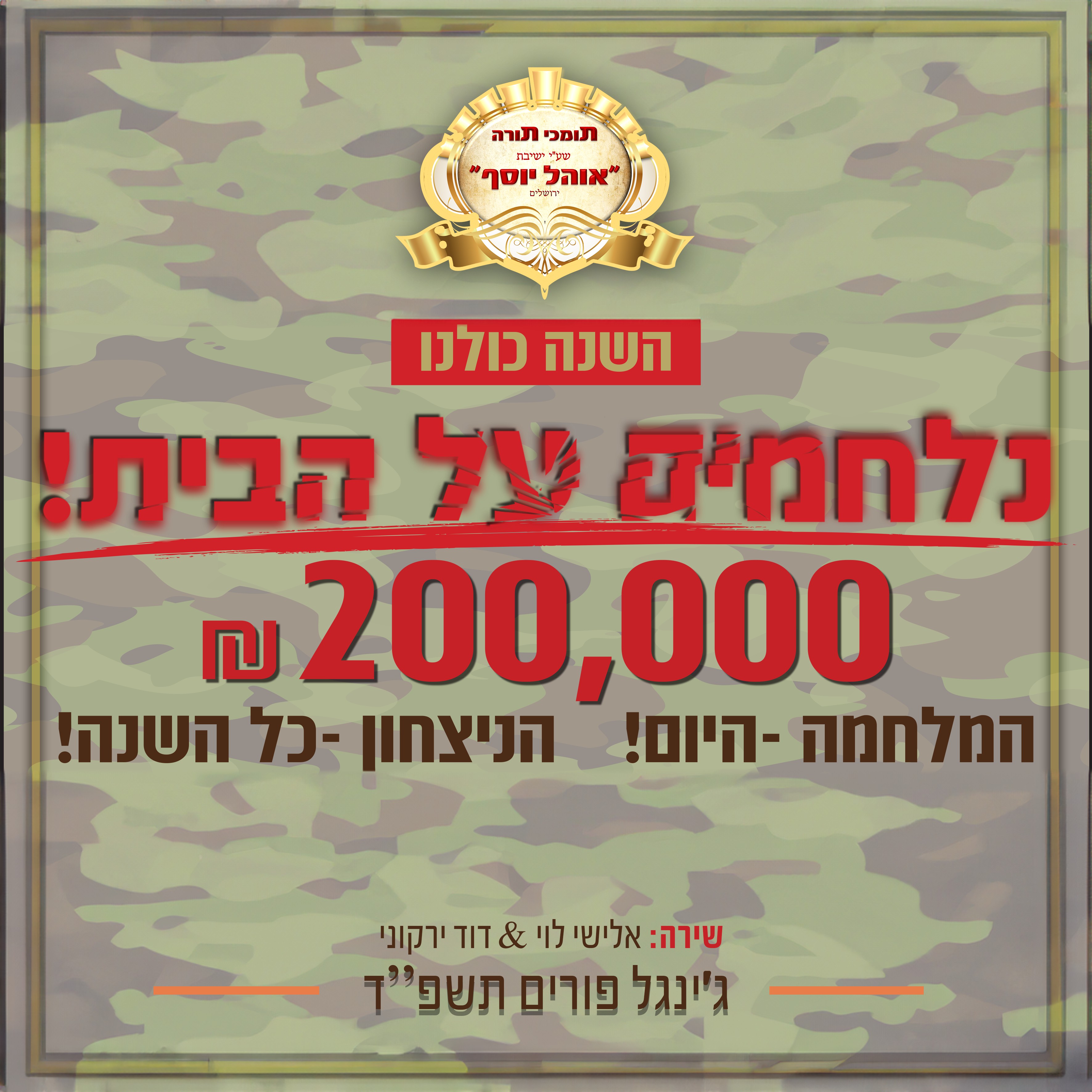 אוהל יוסף ירושלים.jpg