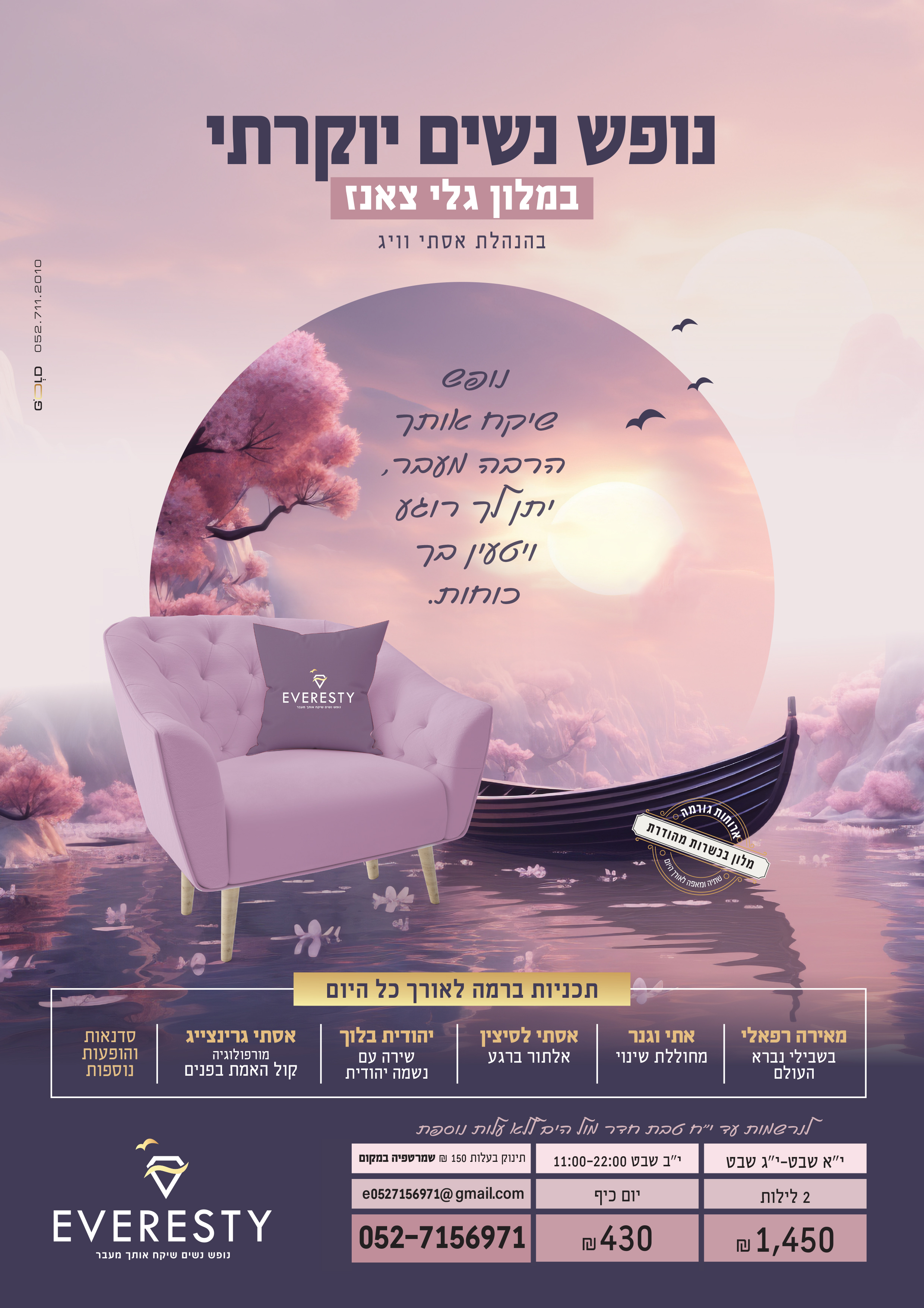 אוורסטי.jpg