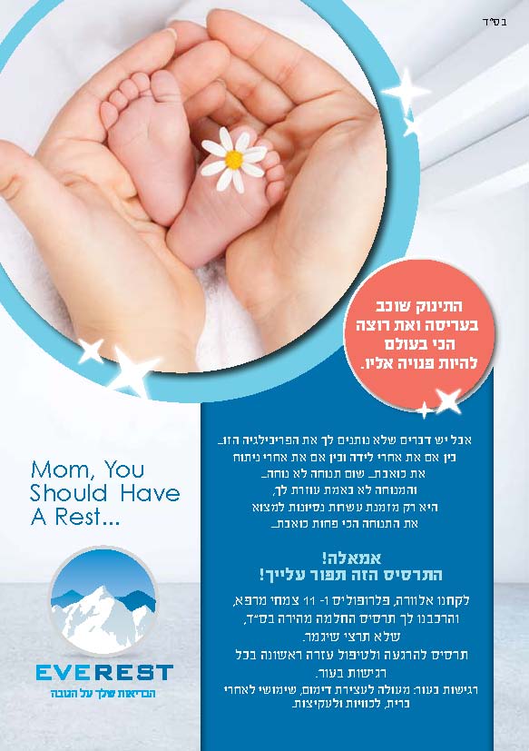 אוורסט. הבריאות שלך על הגובה_עמוד_1.jpg