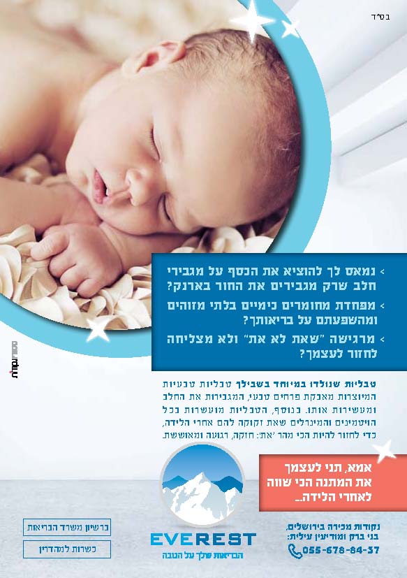 אוורסט. הבריאות שלך על הגובה_עמוד_2.jpg