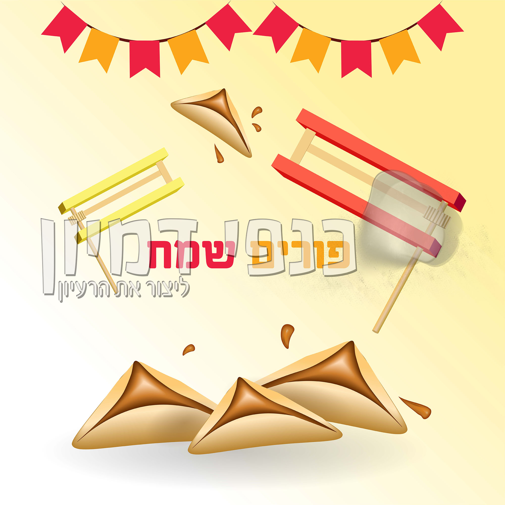 אוזני המן חגיגה.jpg