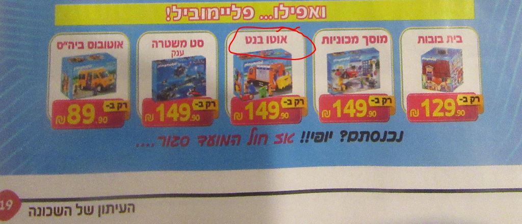 -אוטו-זבל.JPG